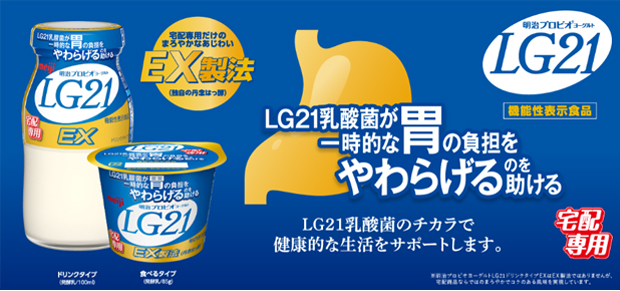 明治 プロビオヨーグルト LG21