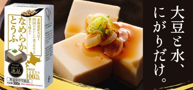 明治の宅配きわだつ逸品「なめらかとうふ」