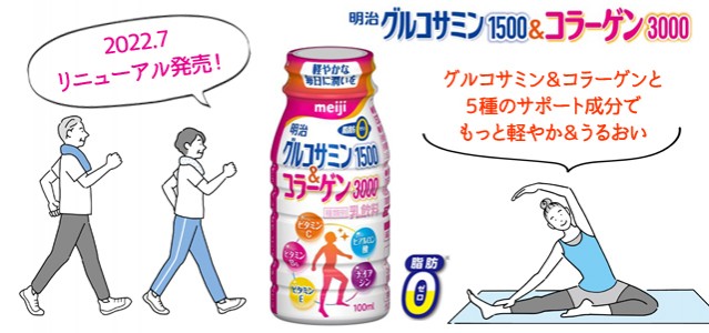 明治 グルコサミン1500＆コラーゲン3000