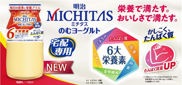 明治 MICHITAS のむヨーグルト