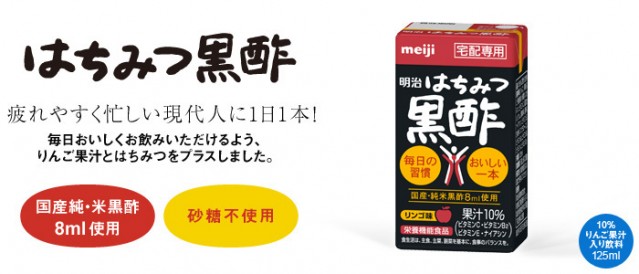 明治 はちみつ黒酢