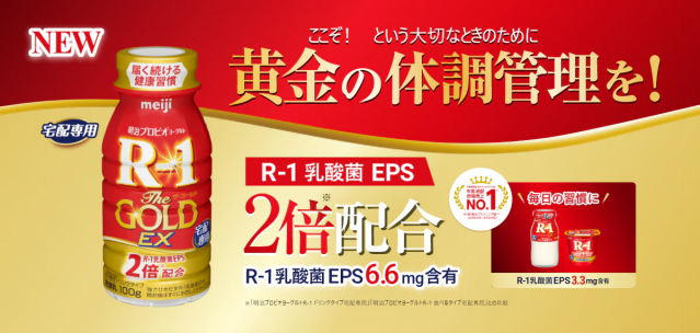 明治 プロビオヨーグルトR-1 The GOLD