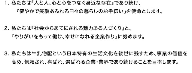 けんこーや会社案内｜経営理念