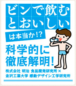 ビンで飲むとおいしい